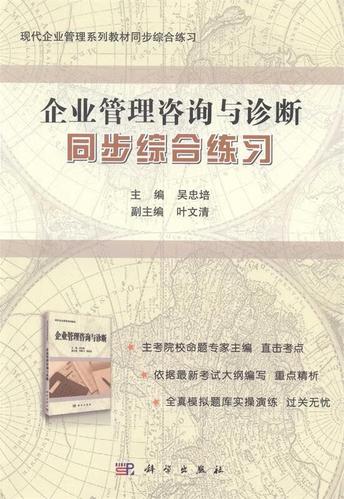 企業(yè)管理咨詢與診斷同步綜合練習(xí)